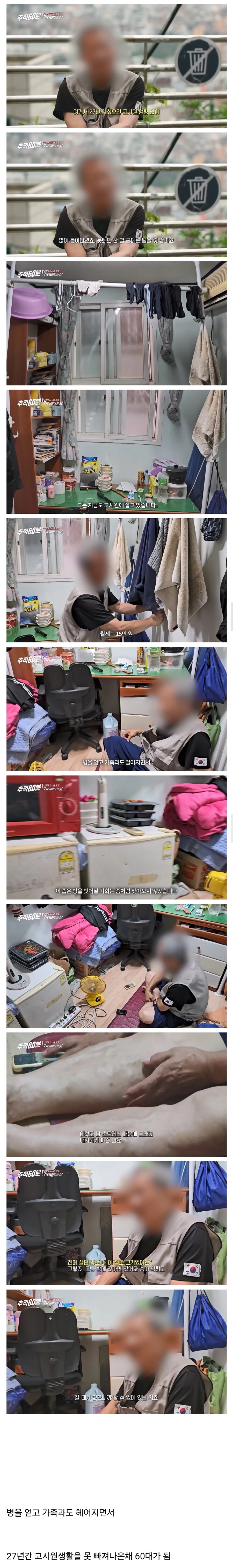 신림 고시원에서 6년간 고시생활 하던 40대 남성 근황_3.jpg