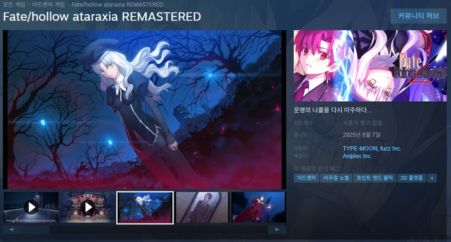 Fate/hollow ataraxia 리마스터 8월 7일 발매, 스팀 등록_6.png