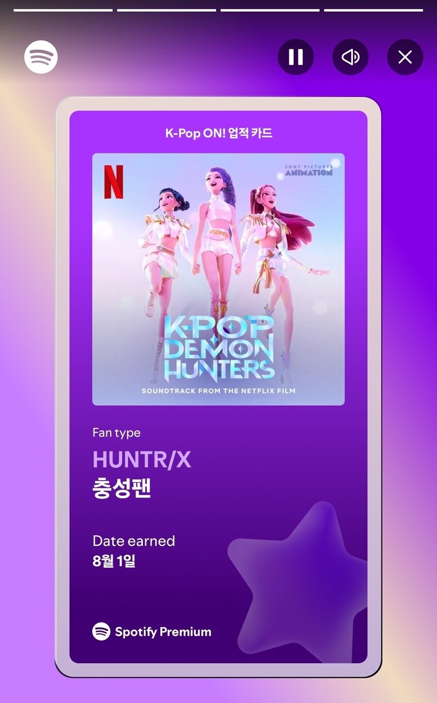 스포티파이에서 케데헌 노래 많이 들었다고 선물줌_1.jpg