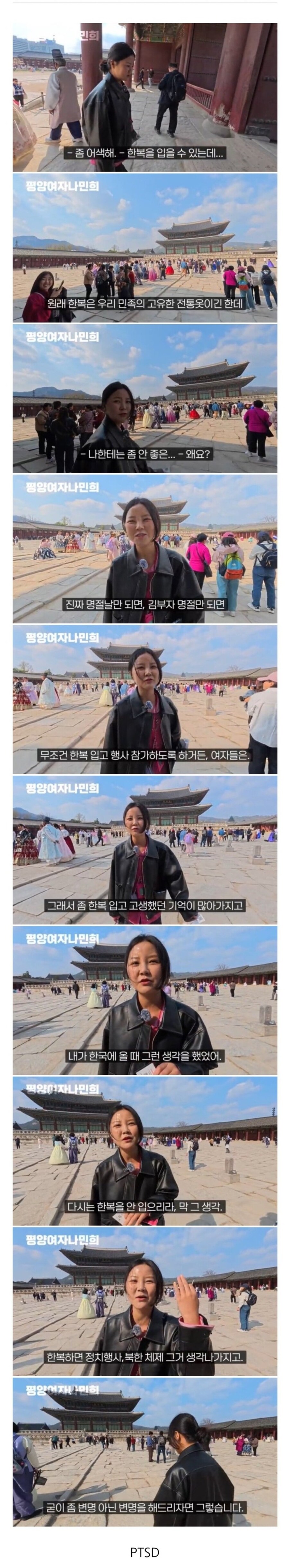 한복은 못입겠다는 탈북녀_1.jpg
