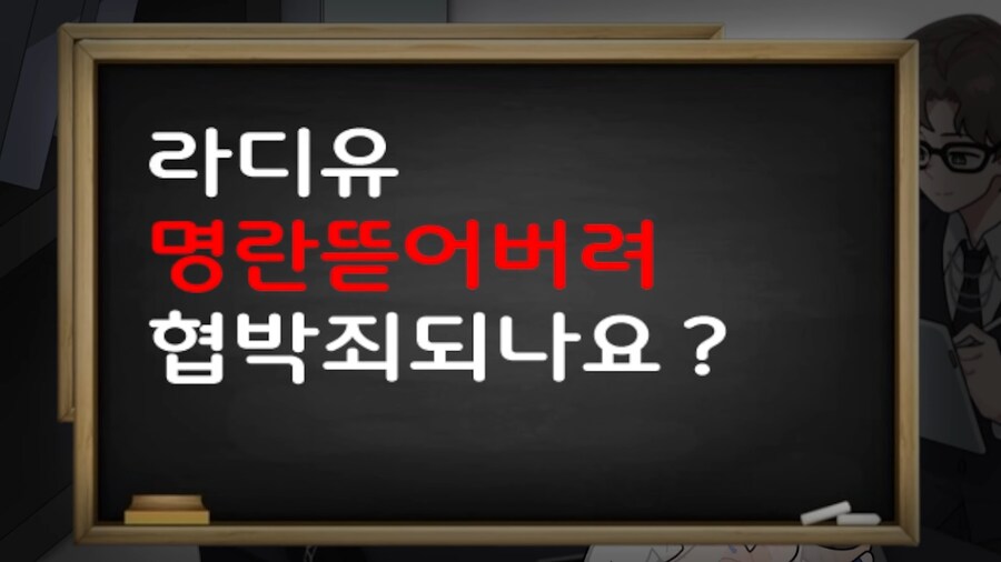버튜버)라디유에게 명란 뜯어버린다는 협박죄인가?_1.png