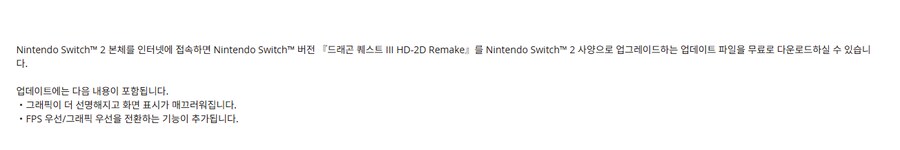 드퀘3 60프레임 패치 됐군요_1.png