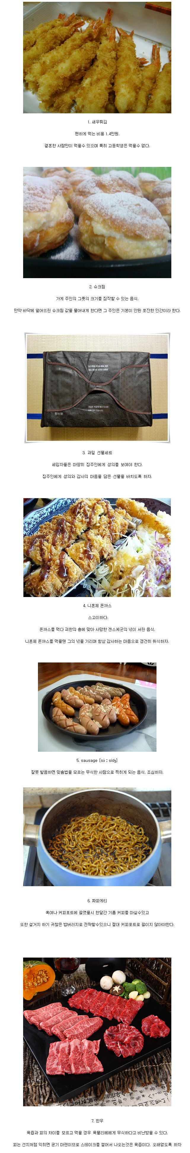 음갤 7대죄악이라고 불리는 음식들.jpg_1.png