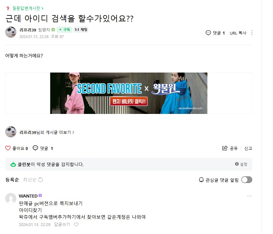 ㅇㅇㄱ) ?? : 개인정보 탈취 기사...거짓말이죠?_2.png