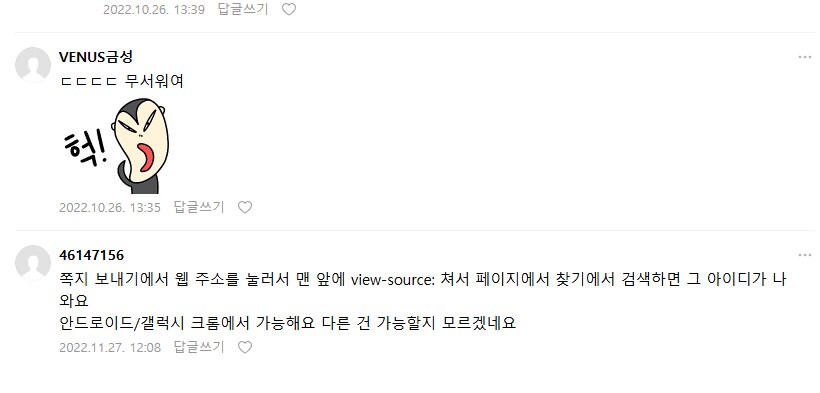 ㅇㅇㄱ) ?? : 개인정보 탈취 기사...거짓말이죠?_4.png