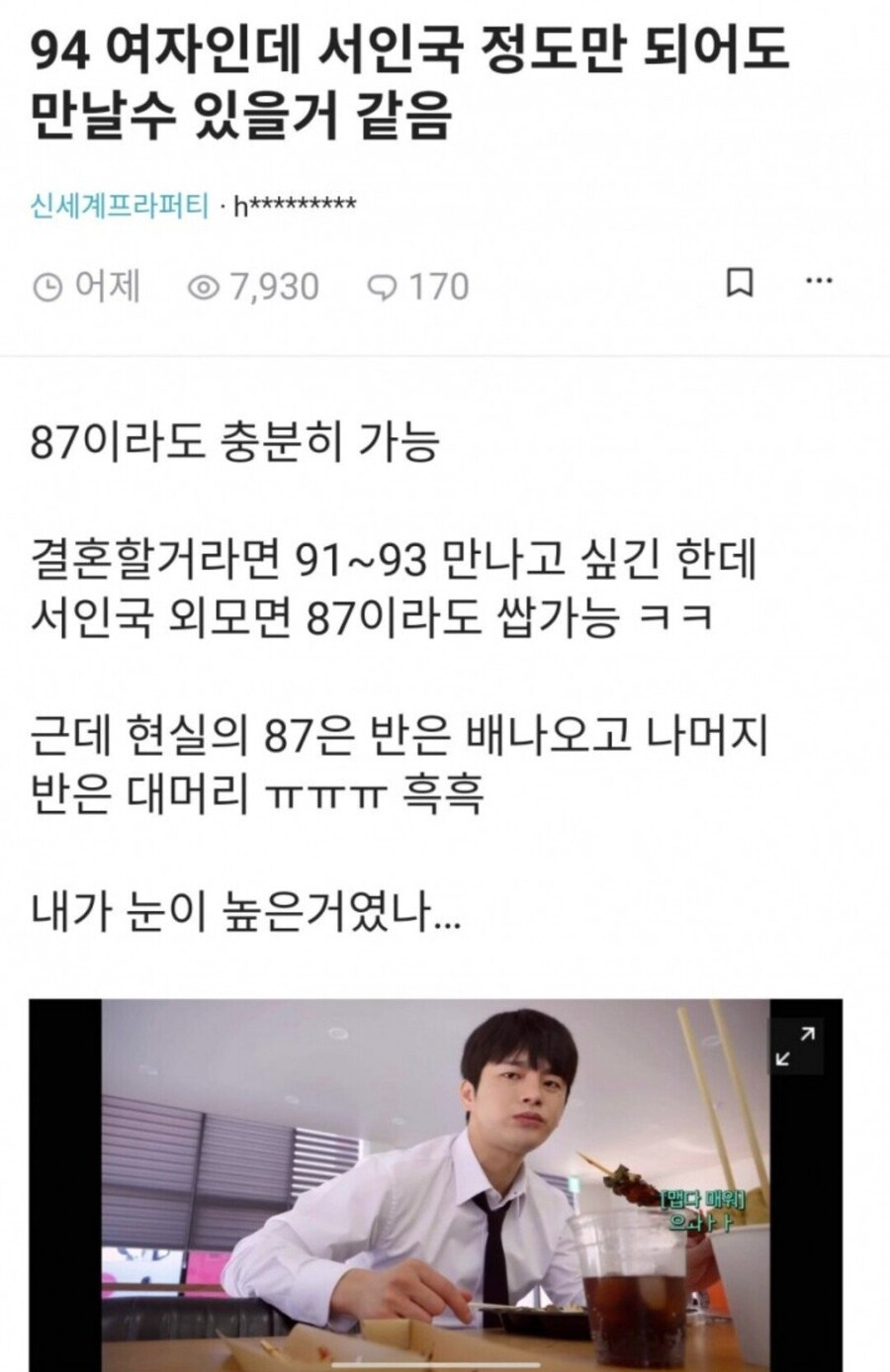 87년생이랑 결혼 가능하다는 94년생 여자jpg