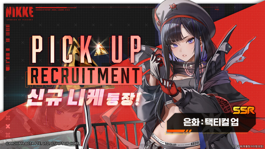 [니케] Pick Up 모집 안내 - 은화 : 택티컬 업_1.jpg