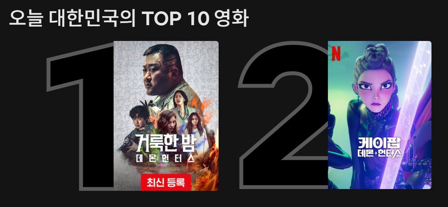 ??? : 데몬헌터스인가 하는 영화가 미국에서 유행한다는데 그게 이거지?_1.png