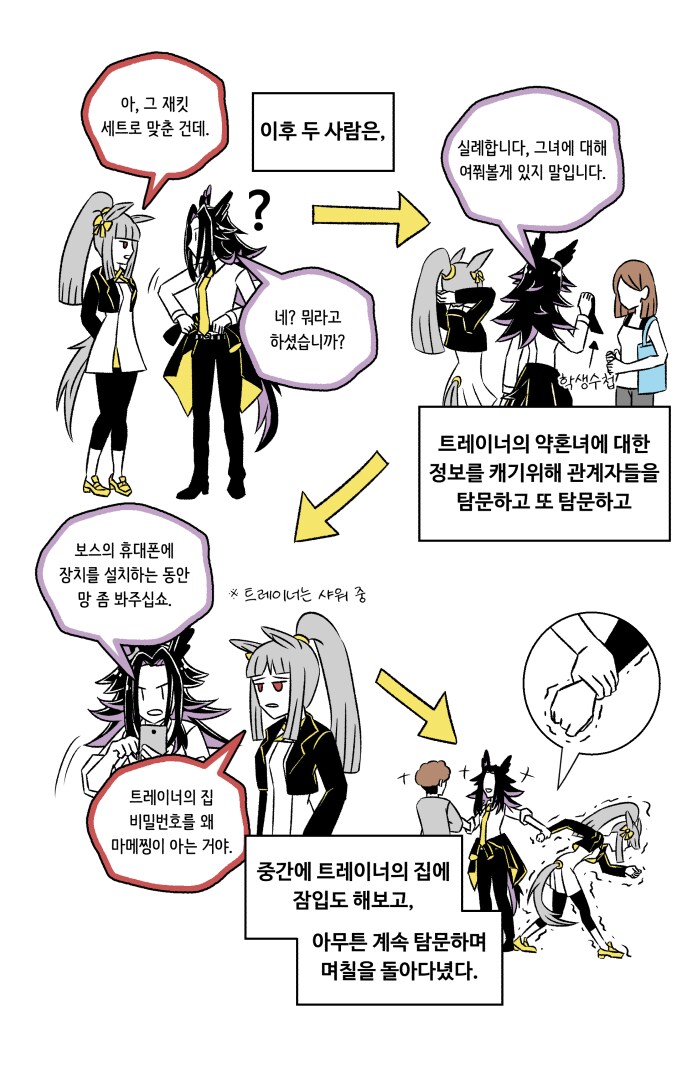 말딸)팀 GOLD의 일상 2.5 : 수사준비(feat.얀데레 메노)_5.png