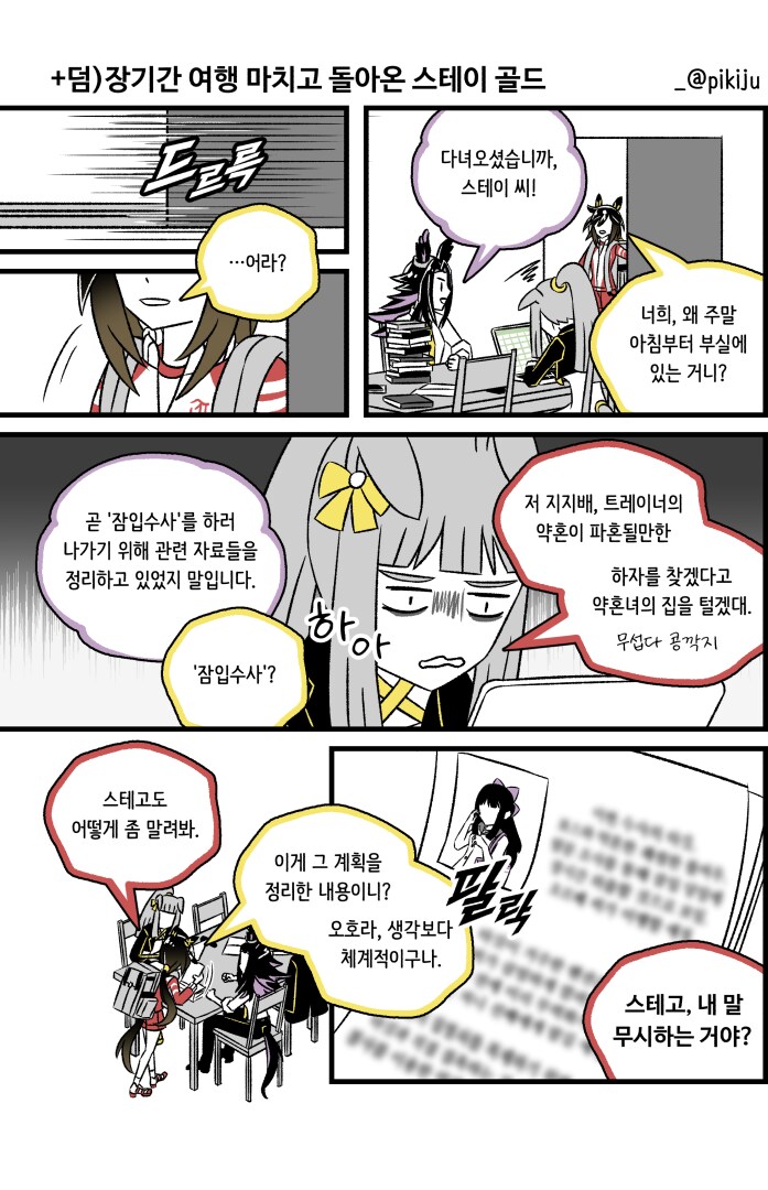 말딸)팀 GOLD의 일상 2.5 : 수사준비(feat.얀데레 메노)_10.png