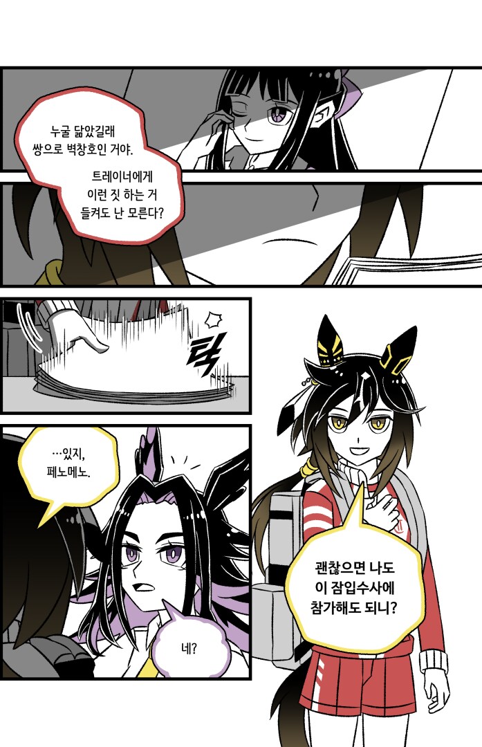 말딸)팀 GOLD의 일상 2.5 : 수사준비(feat.얀데레 메노)_11.png