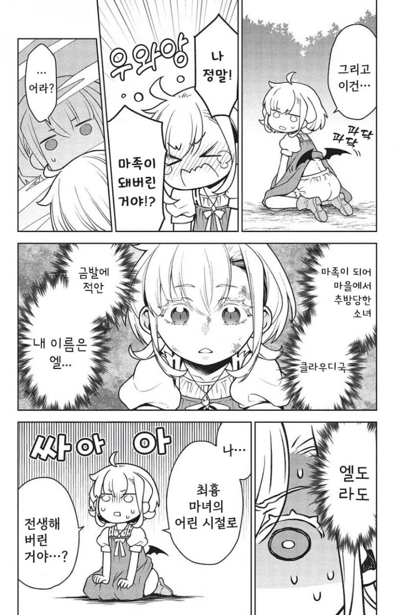 3년만에 상해버리는 최흉의 8살.manhwa_14.jpg