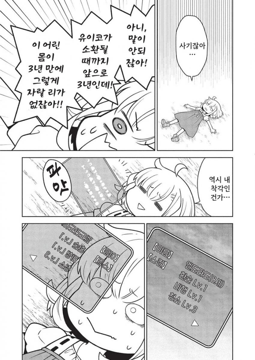3년만에 상해버리는 최흉의 8살.manhwa_16.jpg