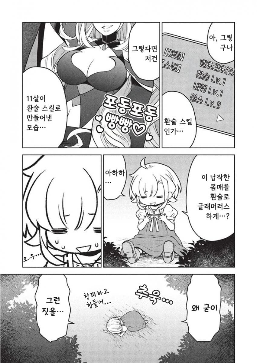 3년만에 상해버리는 최흉의 8살.manhwa_18.jpg