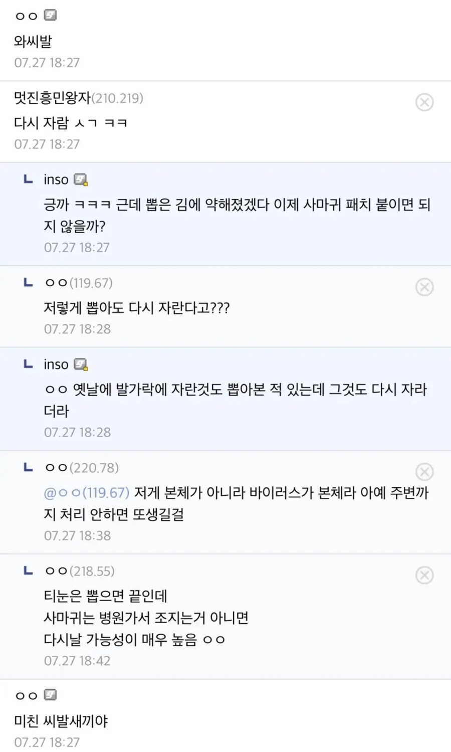 혐) 손에 자란 사마귀 뽑음_2.png