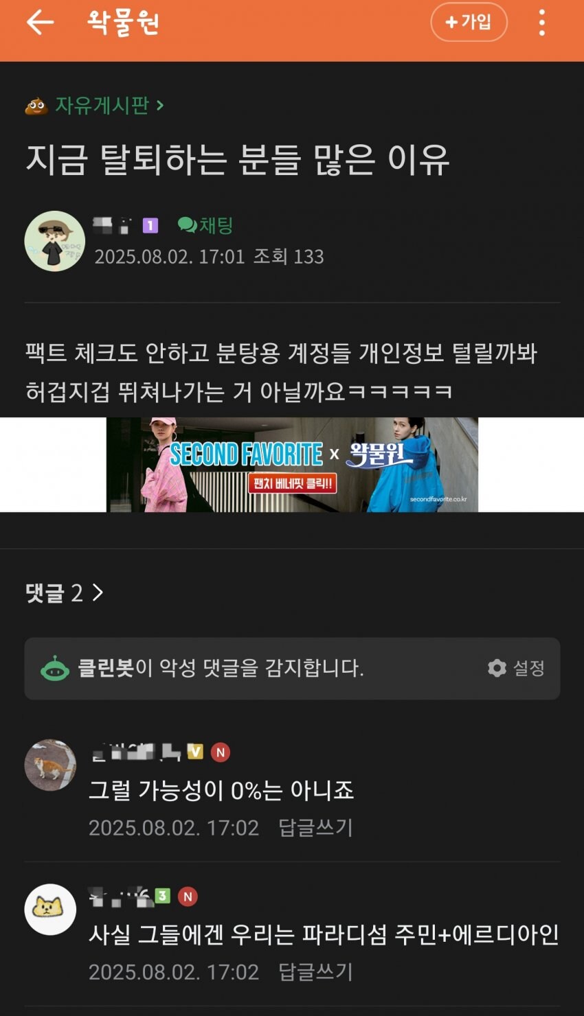 ㅇㅇㄱ) 신상털이 공론화에 수천명씩 빠지는 왁카페...'그 팬덤' 반응_3.jpg