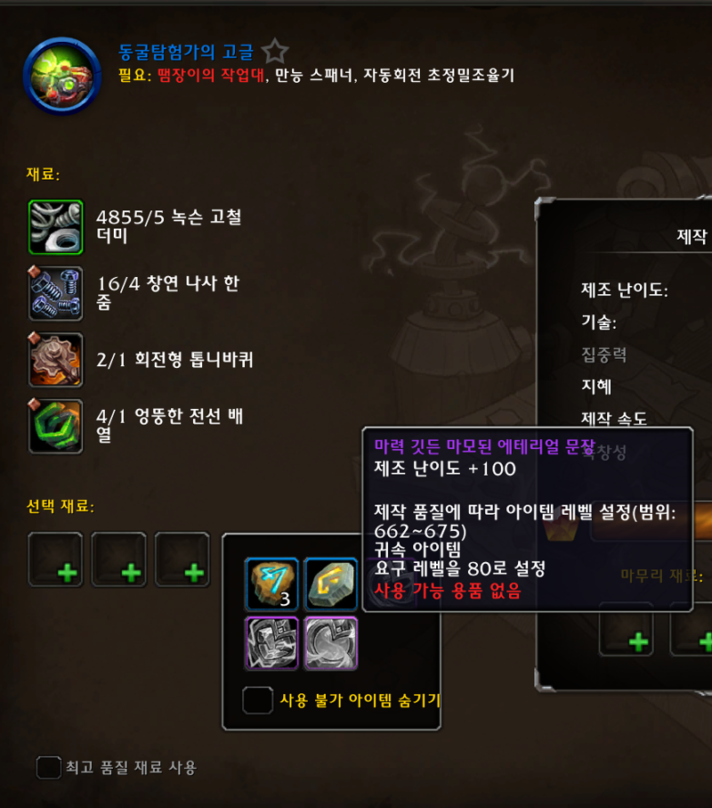 와우 11.2 패치 첫 주 및 8월 14일 금고 파밍 방법_11.png