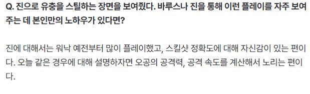 롤) 구마유시 선수가 말하는 스틸 노하우_1.png