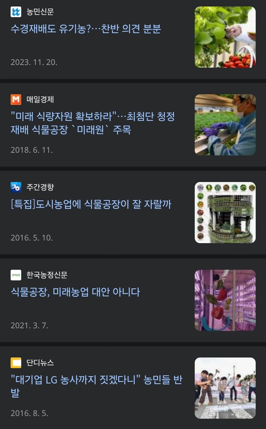 한국에서 식물공장이 불가능한 이유.JPG_1.jpg