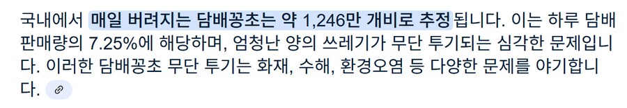 담배 꽁초 베글을 보니 궁금해졌다._1.png