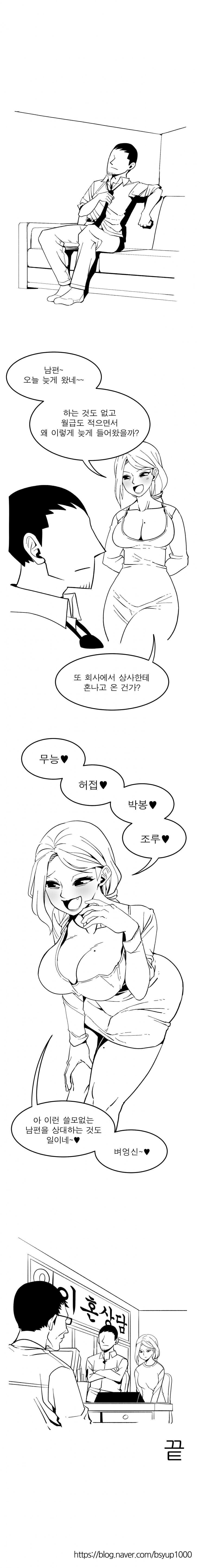 메스가키 아내와 풀컨디션 남편.manhwa_1.jpg