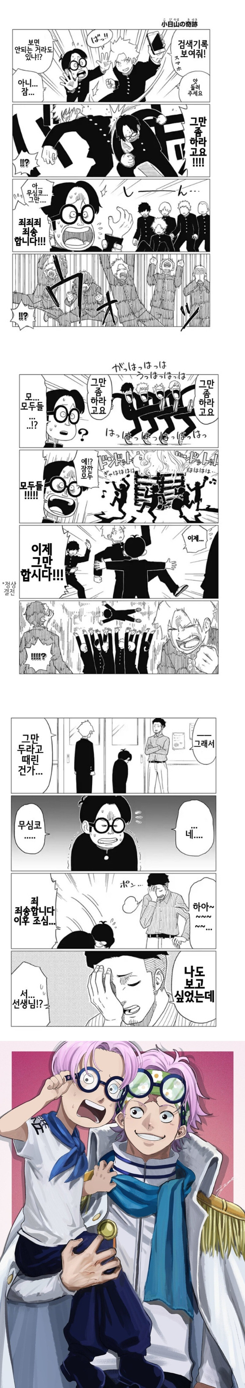 코비닮은반친구.manhwa_3.jpg