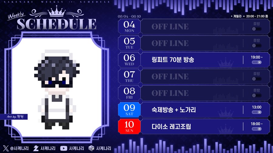 2025년08월04일 ~ 2025년8월10일 방송 스케쥴_1.png