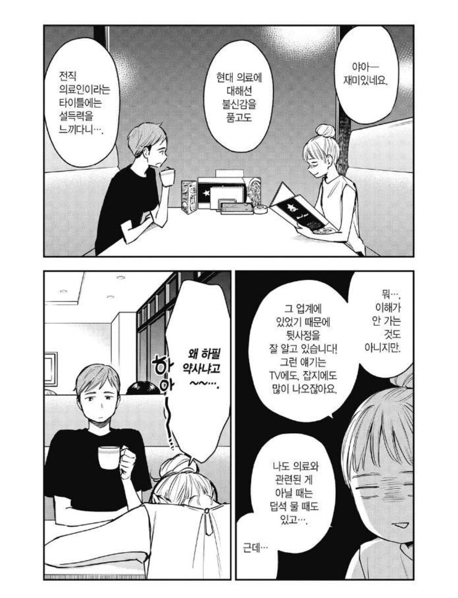 병원 만화에서 알려주는 백신반대론자의 심화버전.jpg_5.jpg