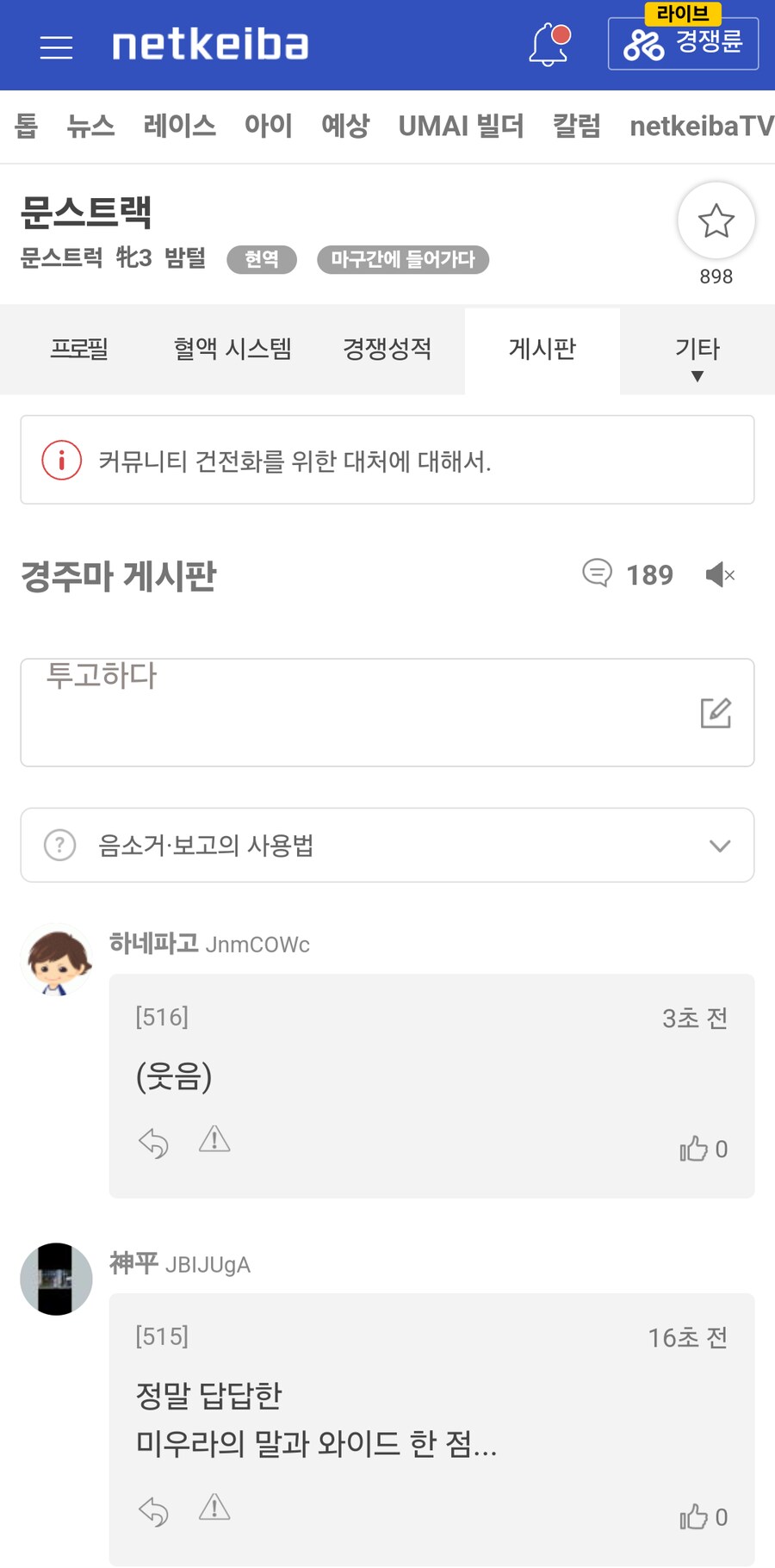 말딸,경마)이번주 봇치 산구 성적(이제 6주 남았다...)_4.png