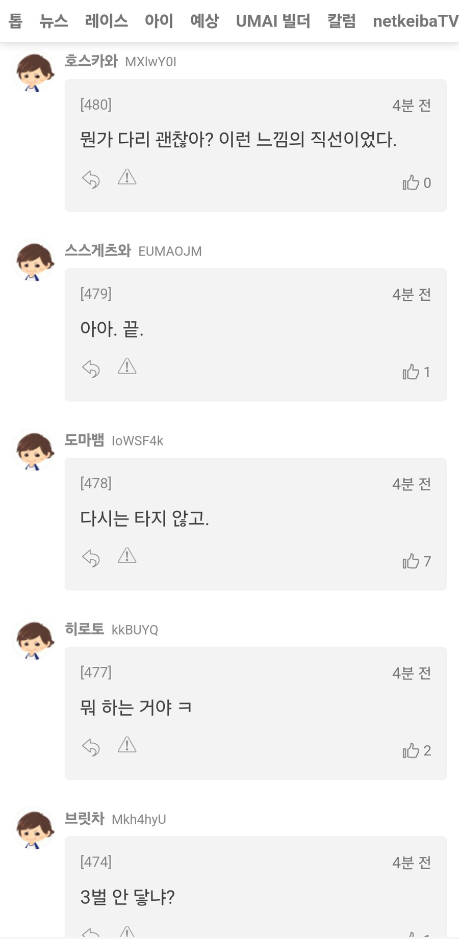 말딸,경마)이번주 봇치 산구 성적(이제 6주 남았다...)_10.png