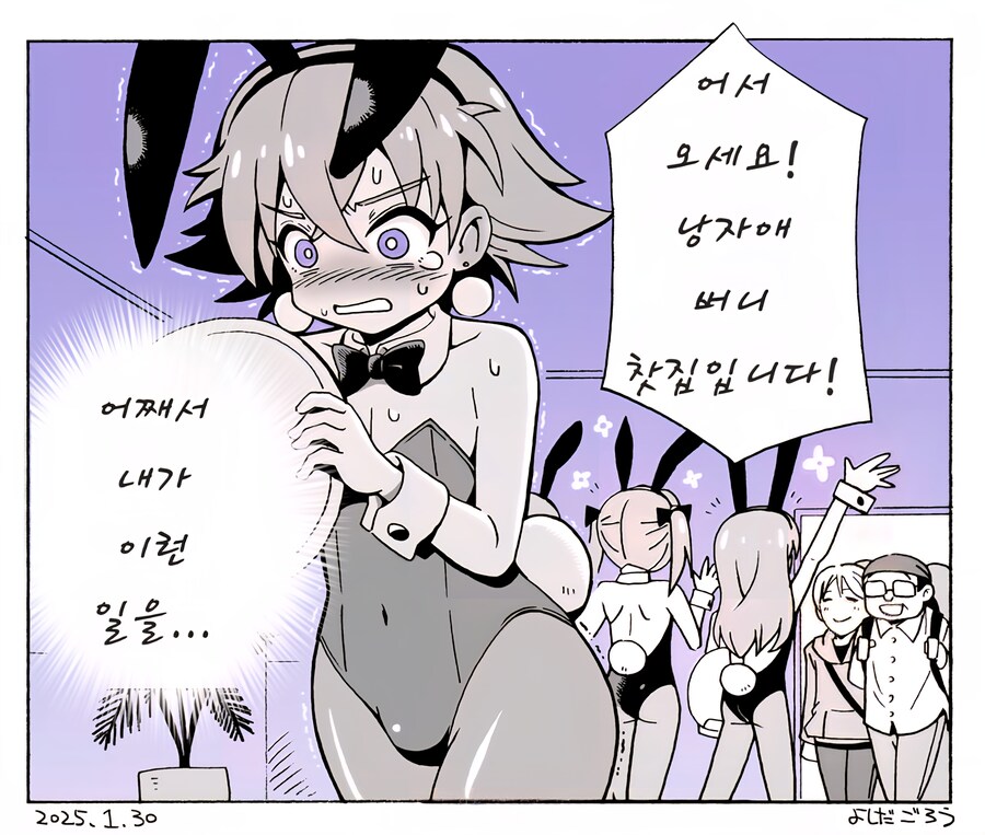 ㅂㅊ) 버니의 날 기념 버니 찻집.manga_1.jpg