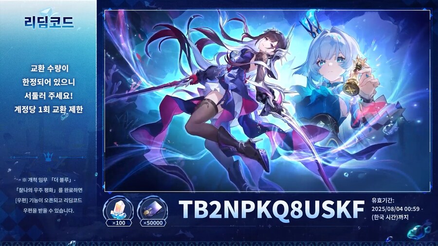 [붕괴: 스타레일] 3.5 버전 프리뷰 스페셜 프로그램, 리딤 코드_1.png