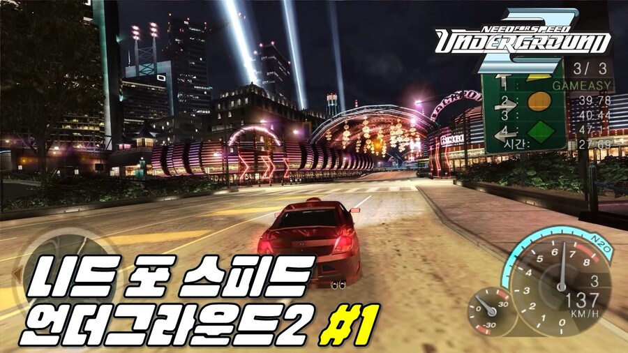 [겜이지] 니드포스피드 언더그라운드 2 커리어 100% 달성 #1_1.jpg
