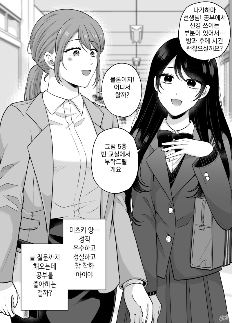 모범생과 청순한 선생님_1.png