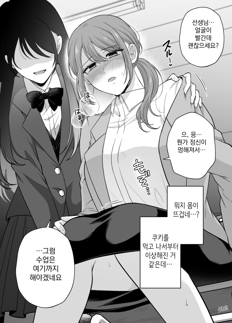 모범생과 청순한 선생님_3.png