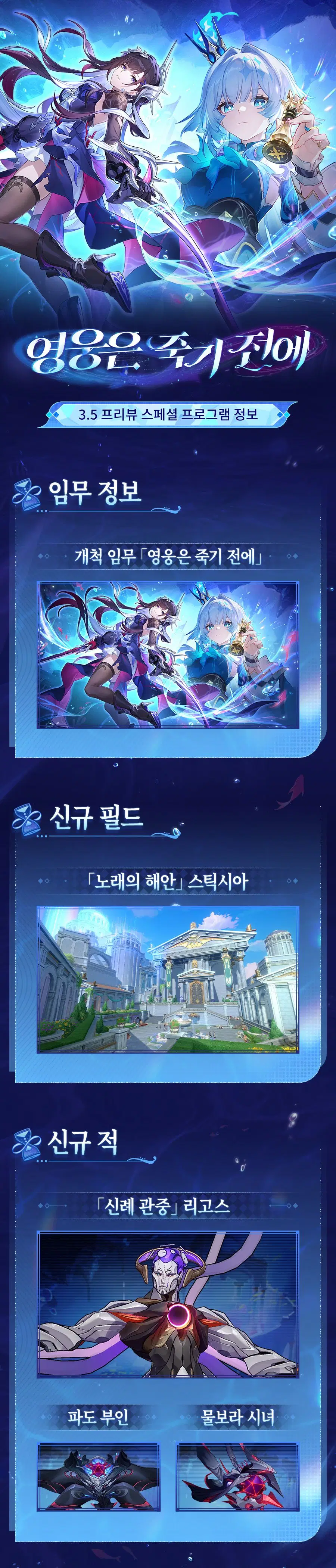[붕괴: 스타레일] 구세 PV「개척자」, 방송 정보, 프리뷰 페이지 오픈_3.webp