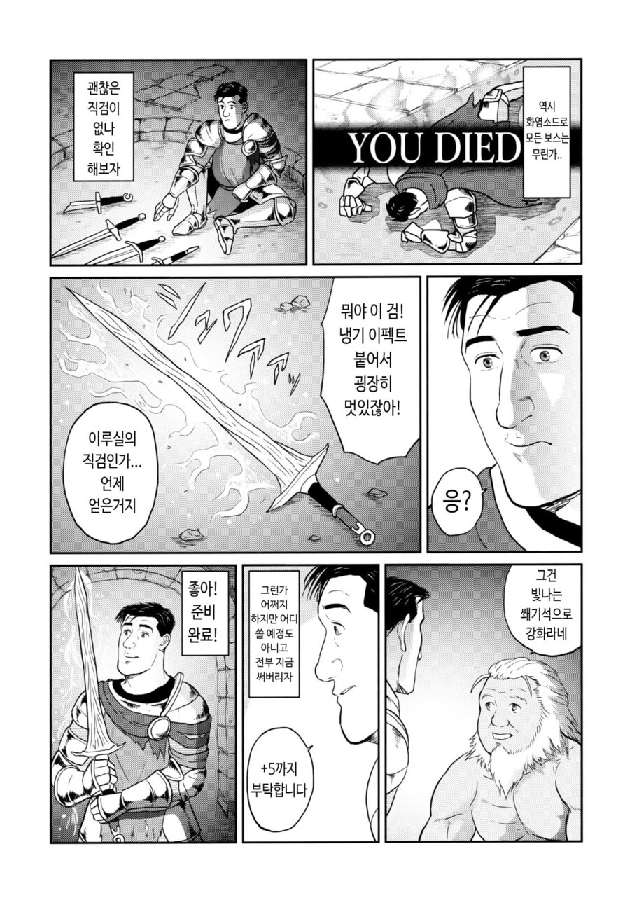 고독한 다크 소울 3 .manhwa_12.jpg