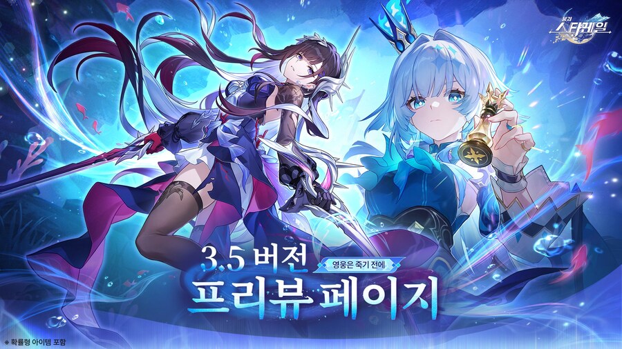 [붕괴: 스타레일] 구세 PV「개척자」, 방송 정보, 프리뷰 페이지 오픈_1.jpg