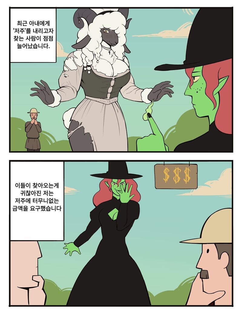 수상하게 돈이 많은 마녀.manhwa_5.jpg