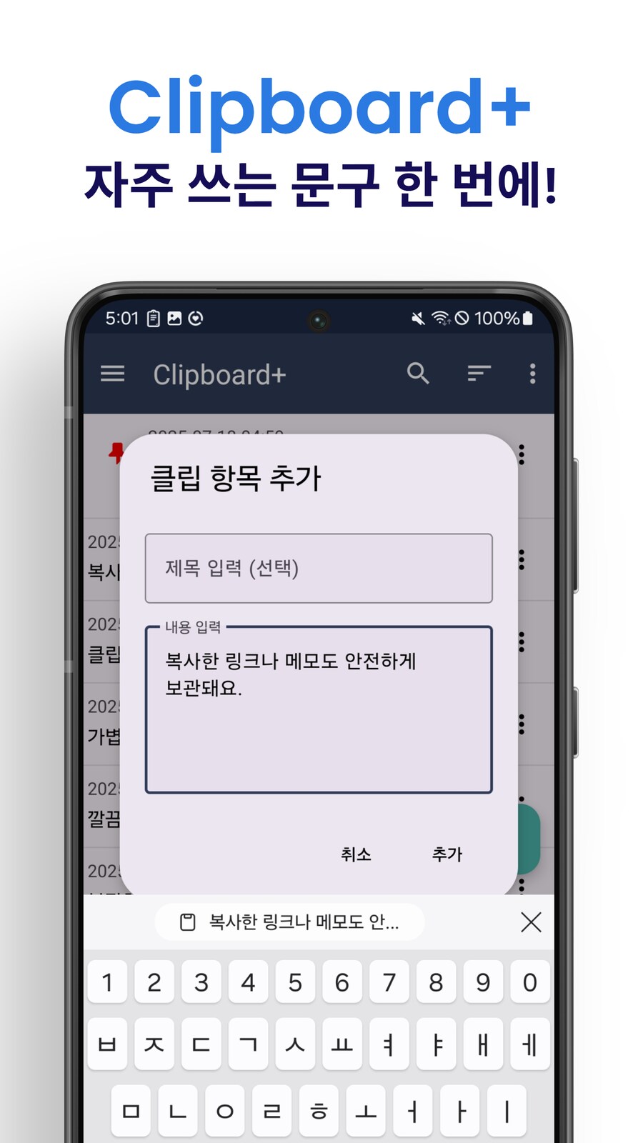 "Clipboard+ : 클립보드 기록 & 복사 관리" 앱 출시_3.png