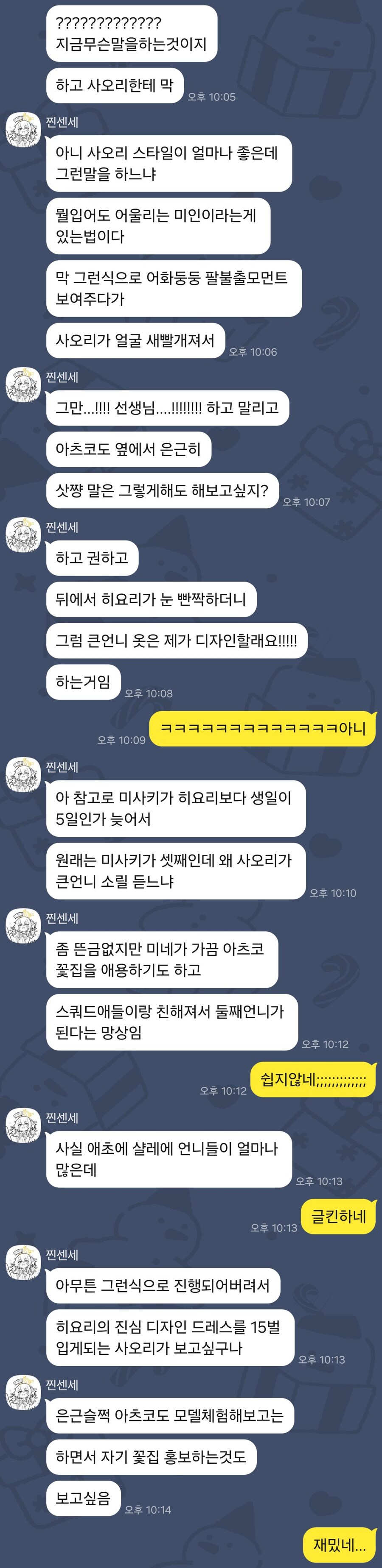 블루아카)찐센세의 "우당탕탕 아리우스 대가족" 망상(2)_5.jpg