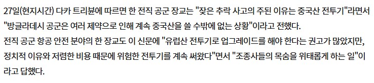 초등학교를 덮친 중국 전투기_5.png