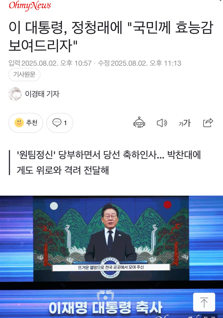 이 대통령, 정청래에 "국민께 효능감 보여드리자"_1.jpg