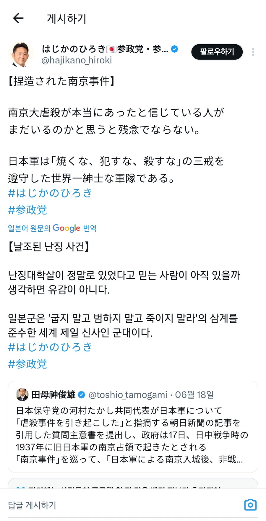  일본 참정당 의원, 일본군은 신사적 군대라고 주장_1.jpg