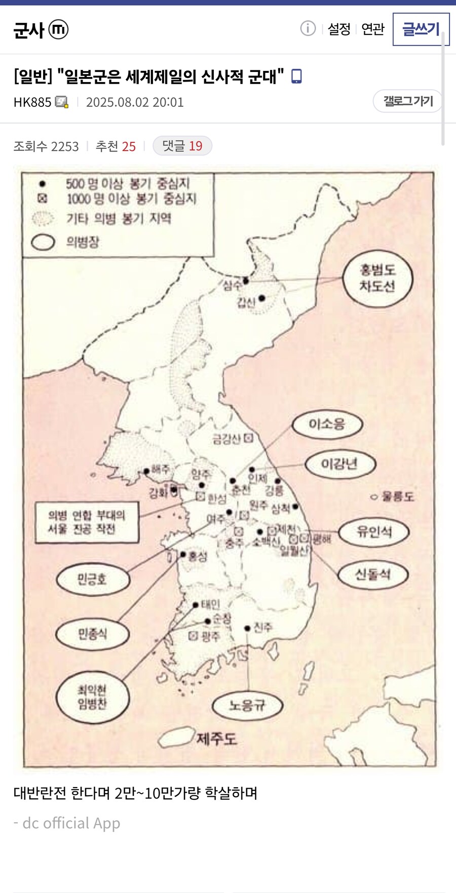  일본 참정당 의원, 일본군은 신사적 군대라고 주장_2.jpg