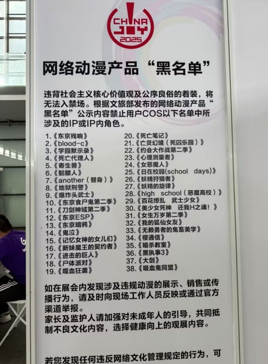 차이나조이 2025 코스프레 금지 대상 목록_1.jpg