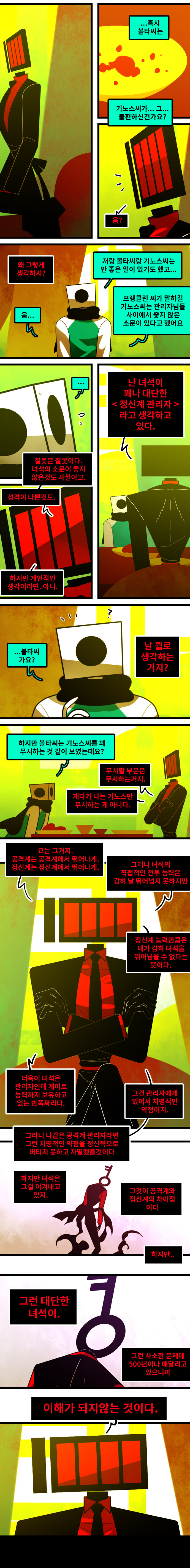 카오스이론 Vol.5 #007 이해가 되지 않을뿐._2.jpg