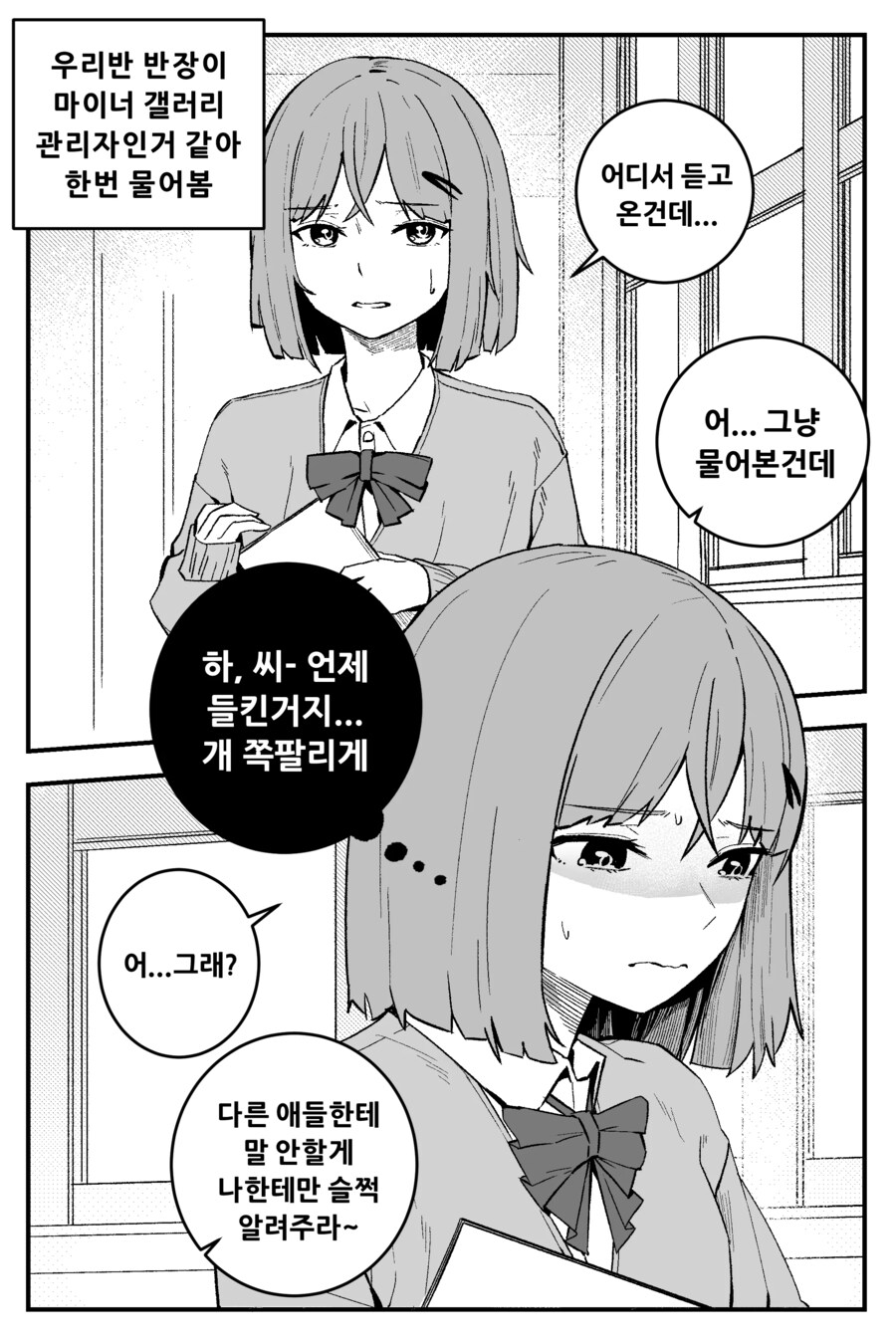 우리반 반장이 주딱이었다_1.png