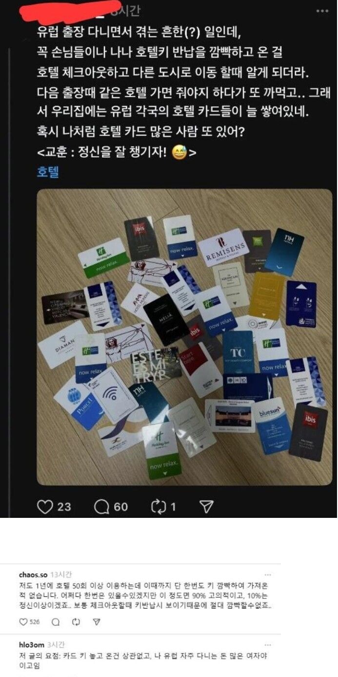 호텔키 가져오는게 왜 문제임?_1.jpg