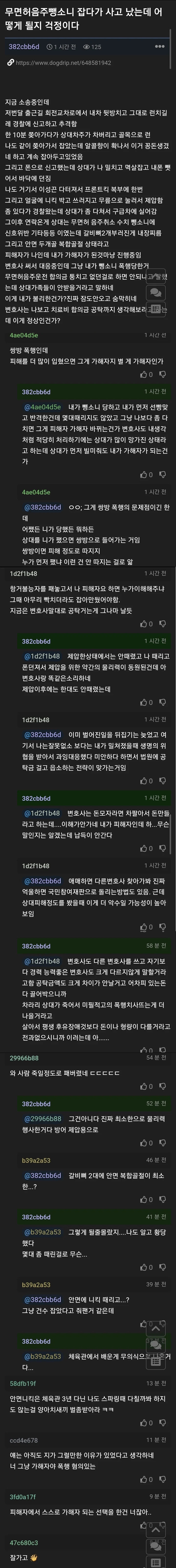 무면허 음주운전 뺑소니 잡았는데 돈물어 줘야됨_1.jpg